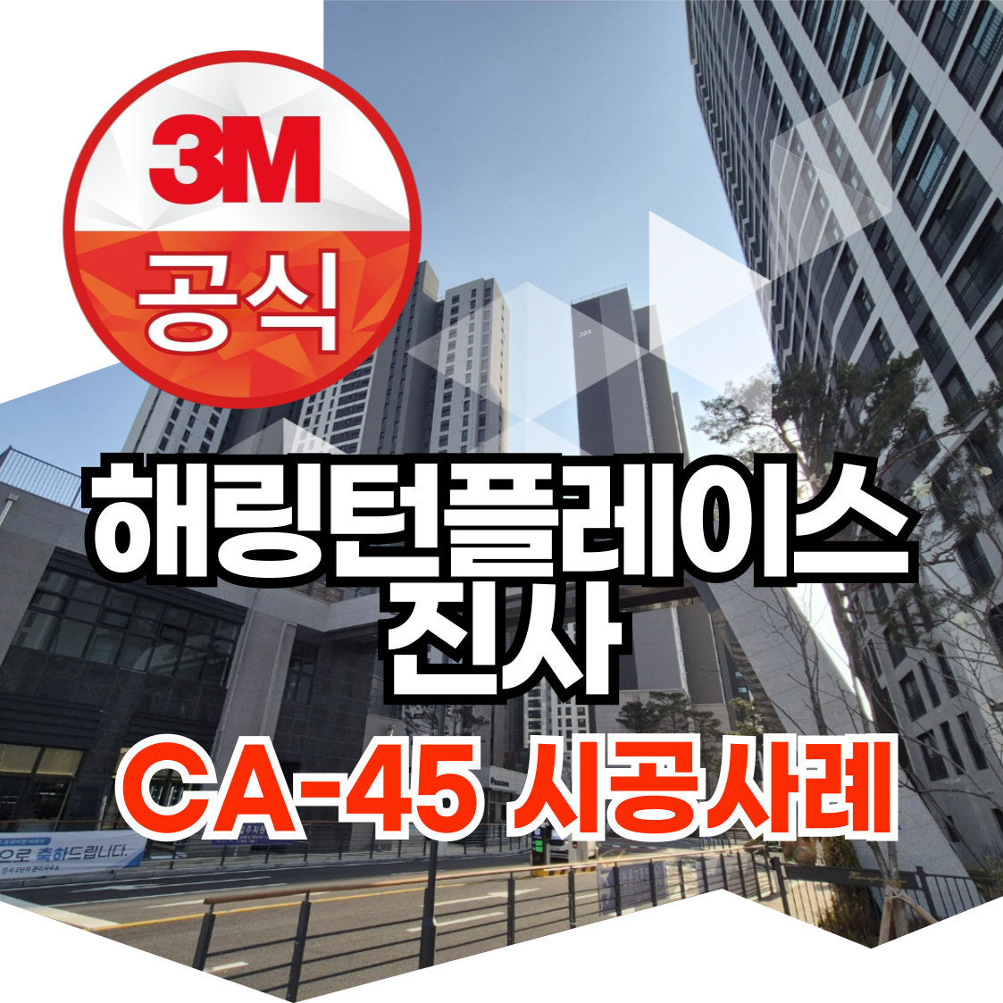 해링턴플레이스진사_74타입_CA45